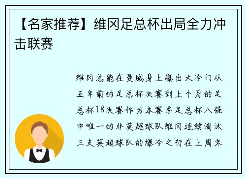 【名家推荐】维冈足总杯出局全力冲击联赛